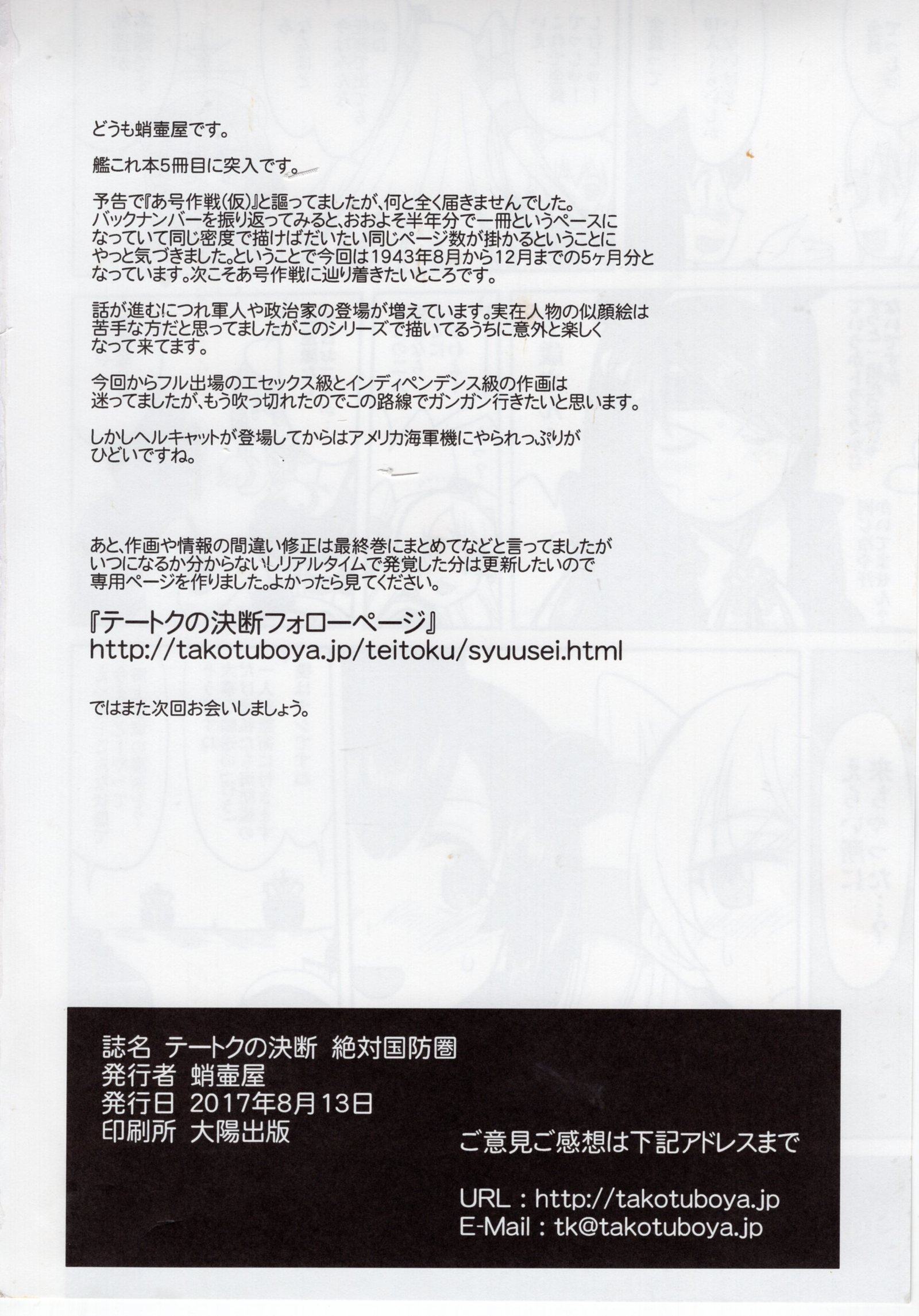 提督の決断絶対国防圏