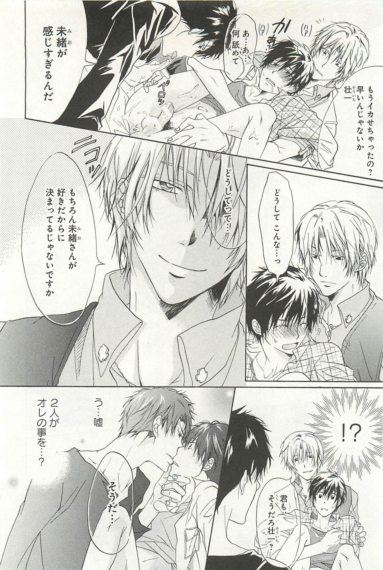 いつも三人一生でね？