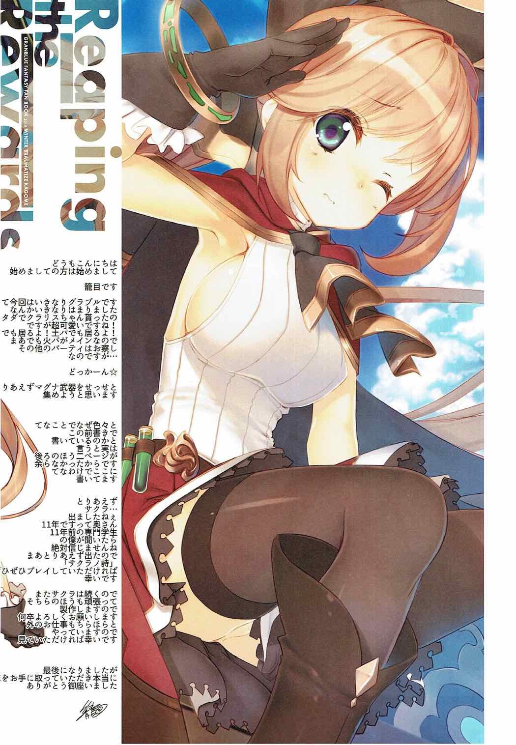 報酬を獲得する