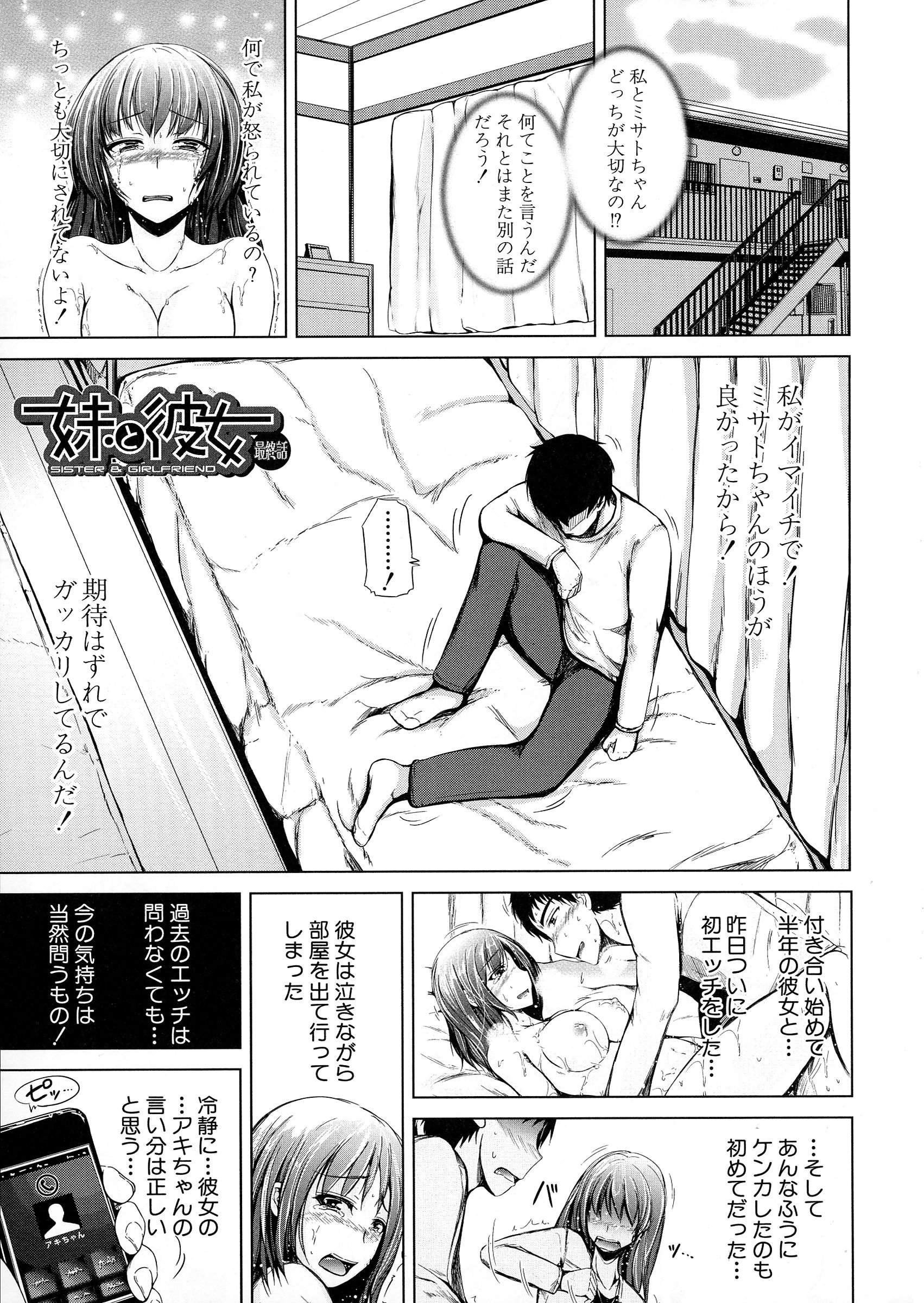 初エッチはいもうとでした