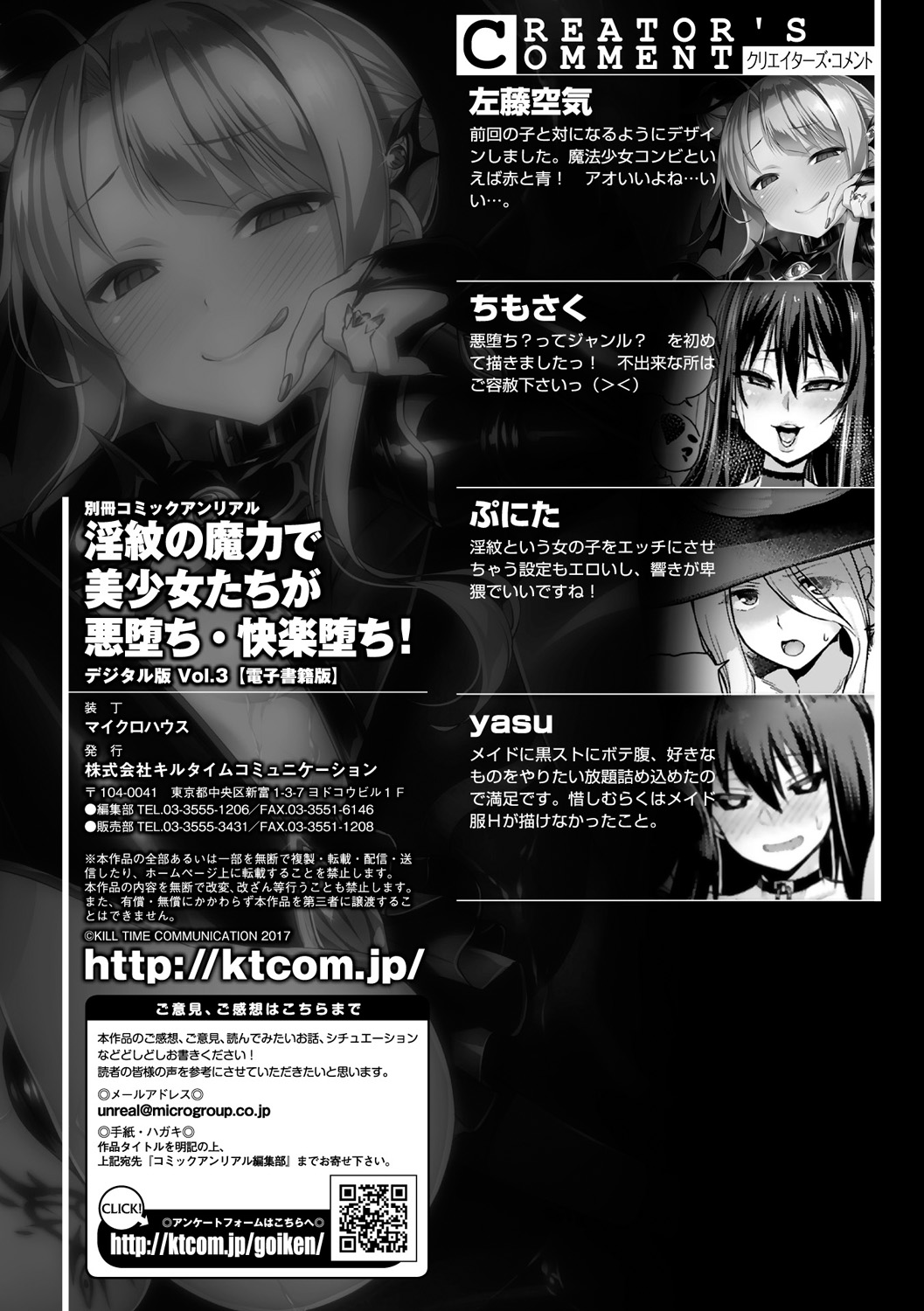 べっさつコミックアンリアルインモンのまりょくで美少女たちがアクオチカイラクオチ！巻3