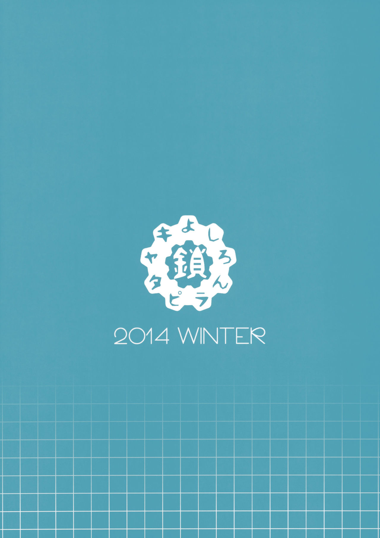 コワレモノ：リサ+紙|壊れやすい：リサ+紙