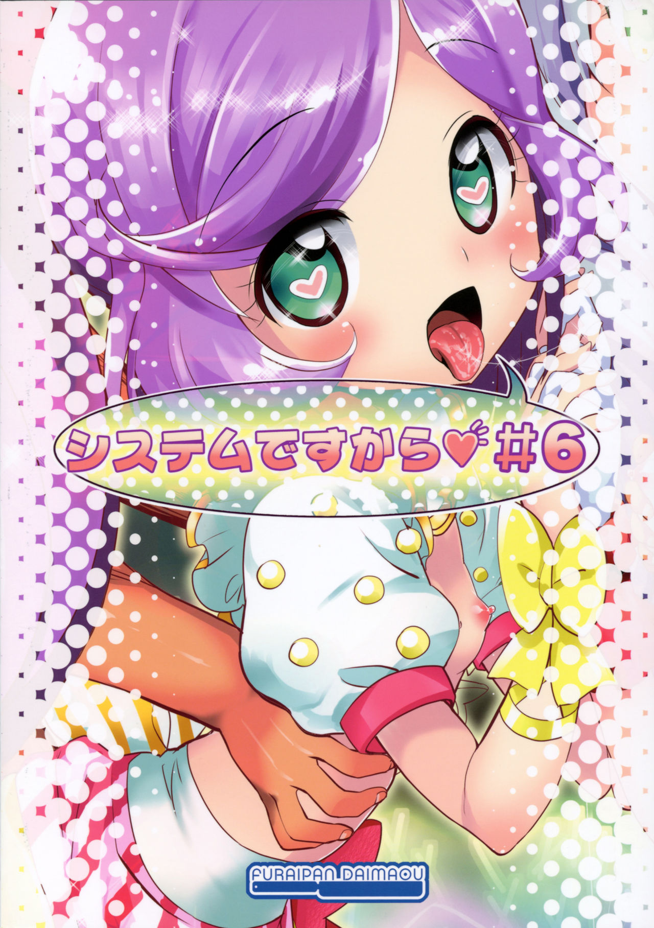 体育倉庫でふたりきり