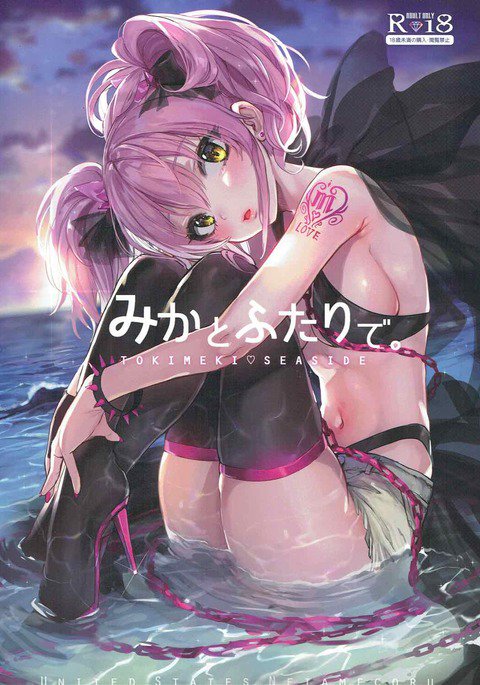 ミカとフタリデ。