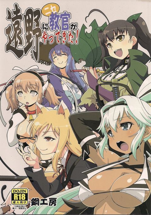 とのににせきょうかんがやってた！