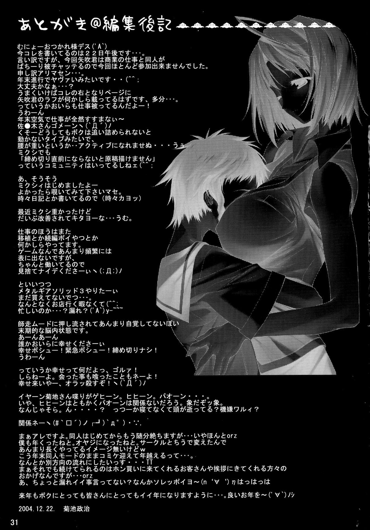 おっパイに花王おうずめてしおこす