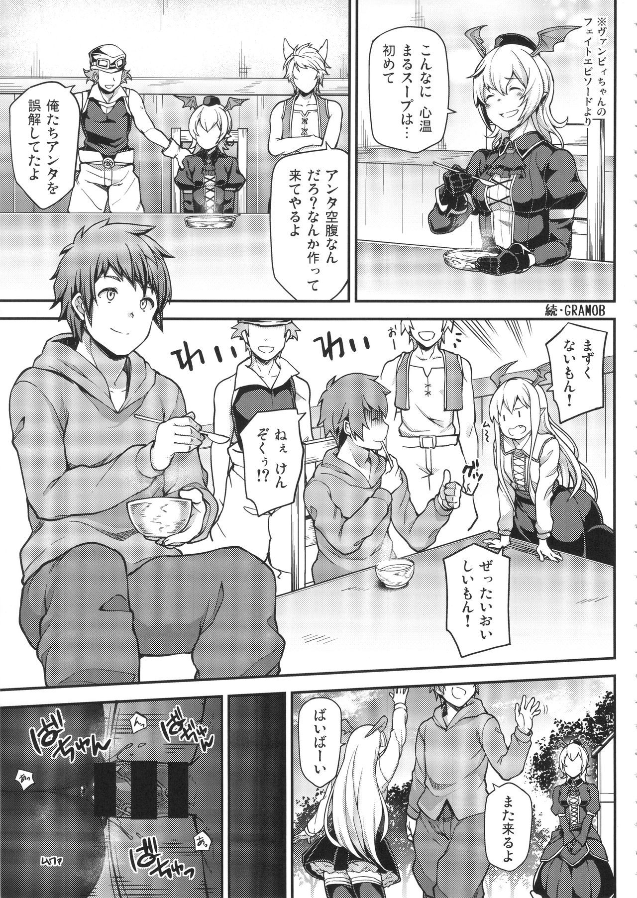 グランビウルオムニバスファンタジー