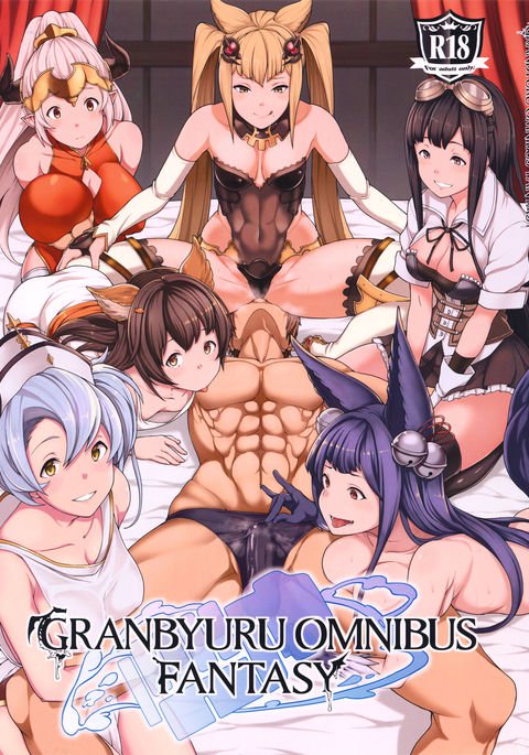 グランビウルオムニバスファンタジー