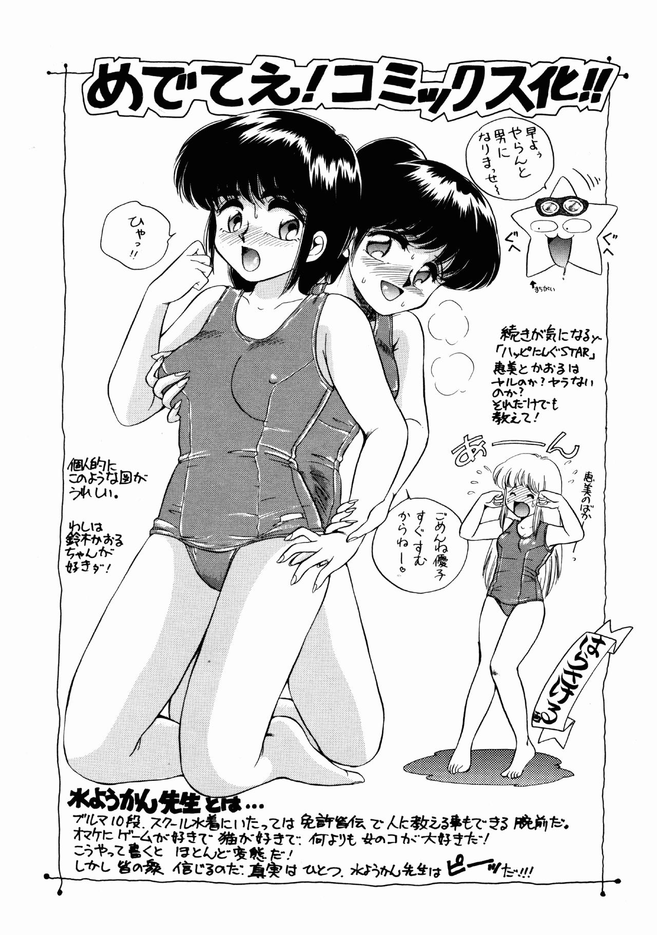 ハプニングスター