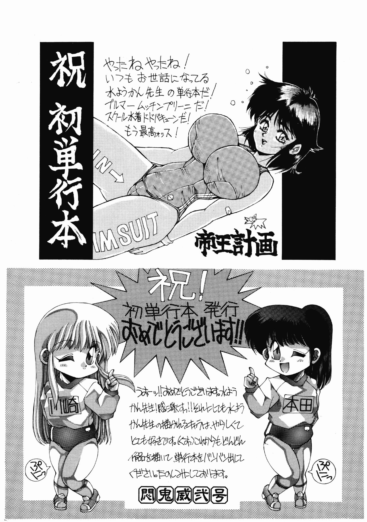 ハプニングスター