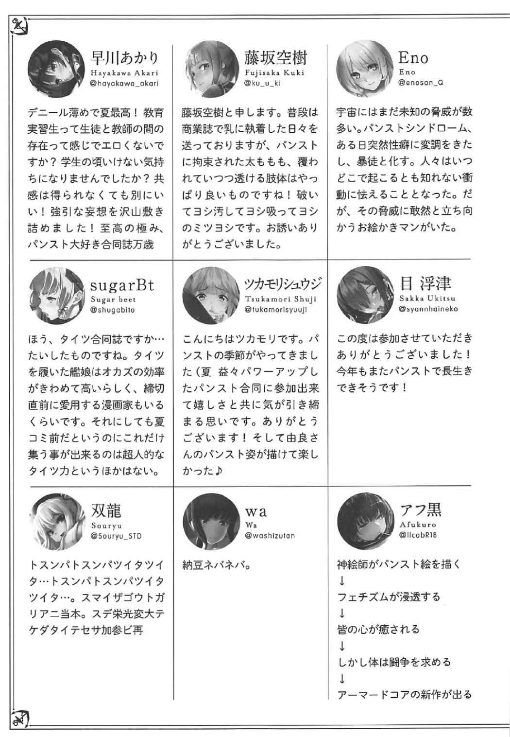 村原★2あしめ！タイツわんほうかごえんしゅう！