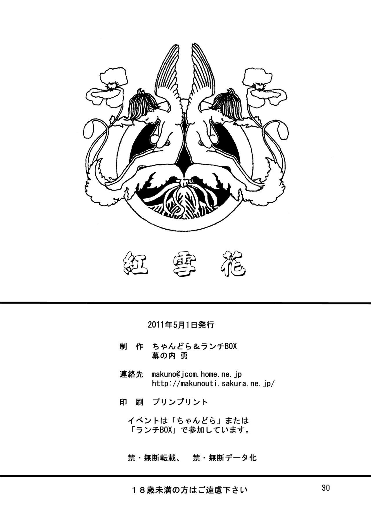 ベニセッカ