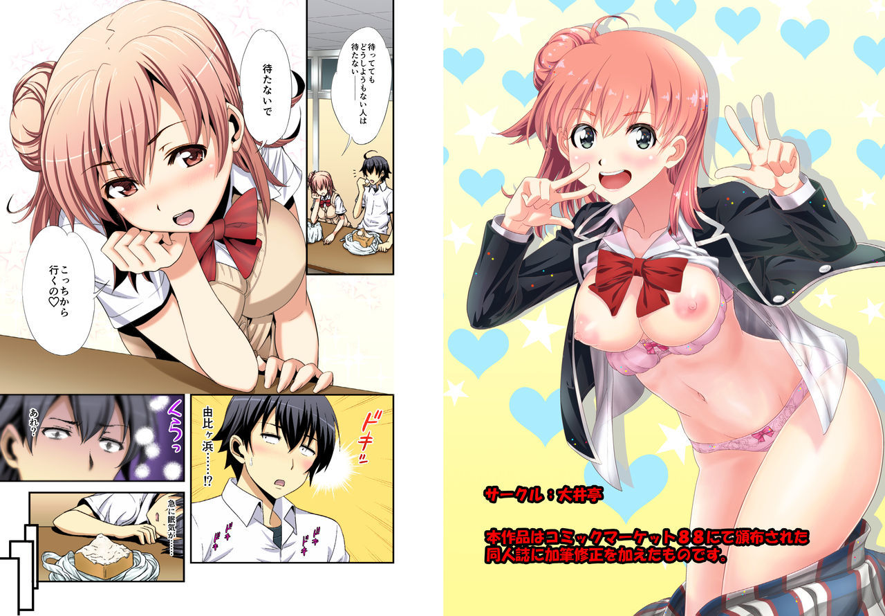 まちがえてやくノンジャッタ同級生とフタリキリ！