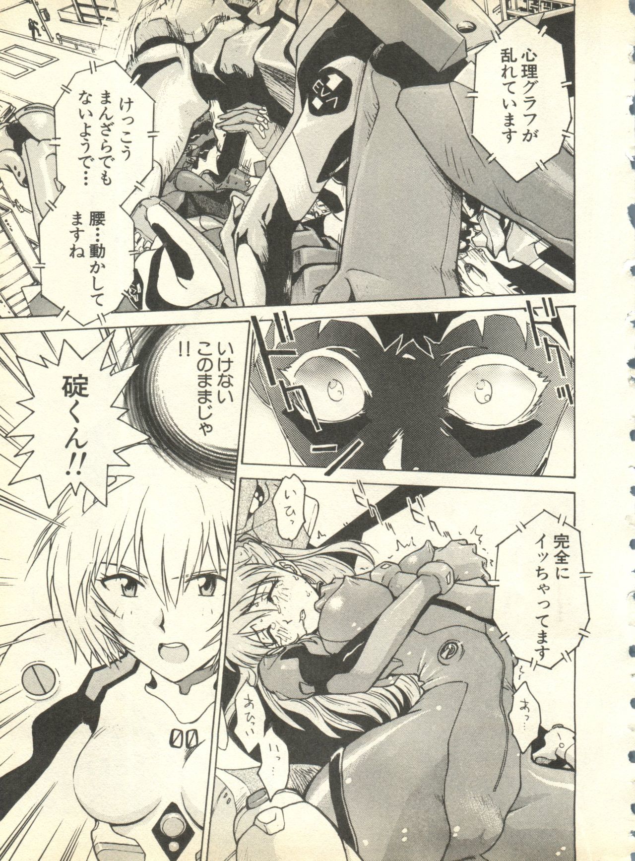 失楽園3 |パラダイスロスト3