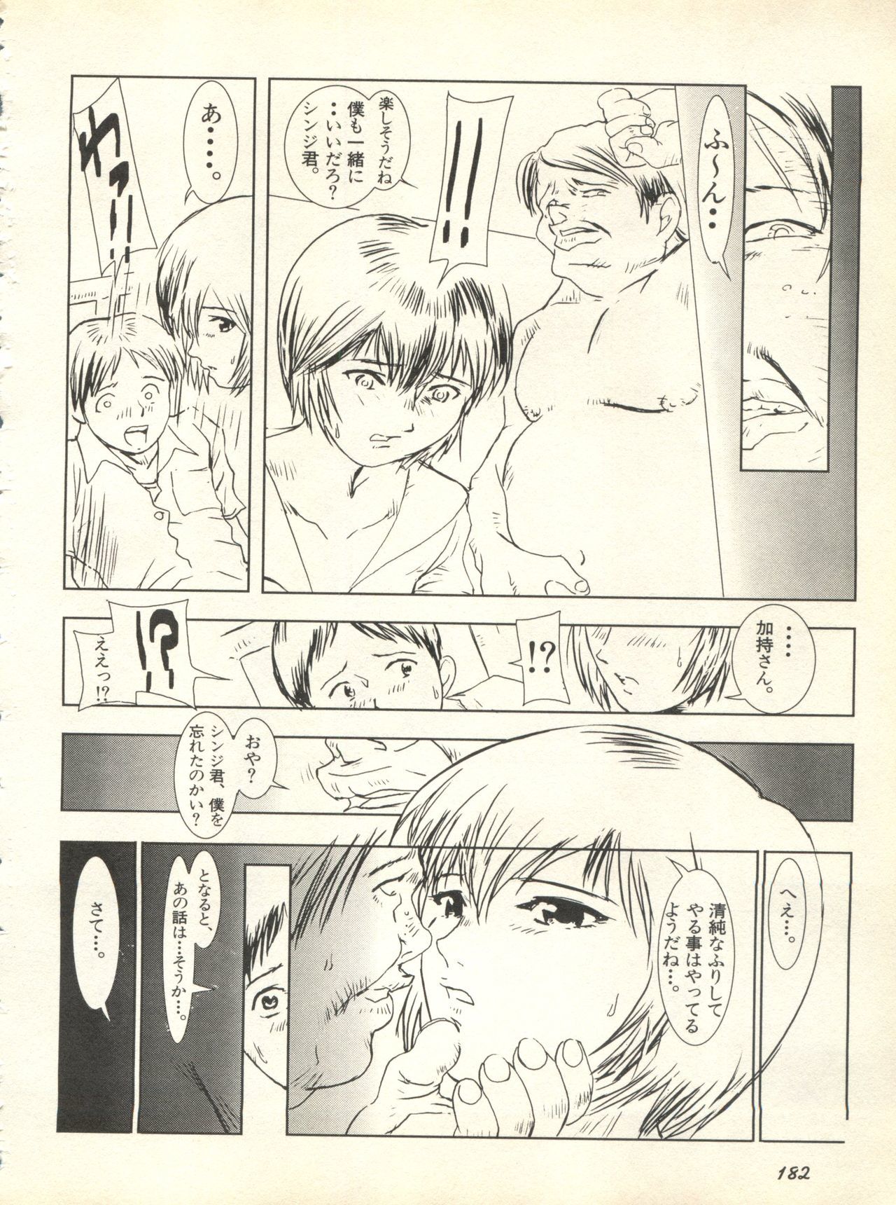 失楽園3 |パラダイスロスト3