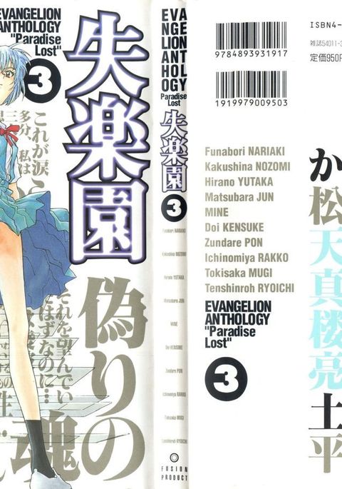 失楽園3 |パラダイスロスト3