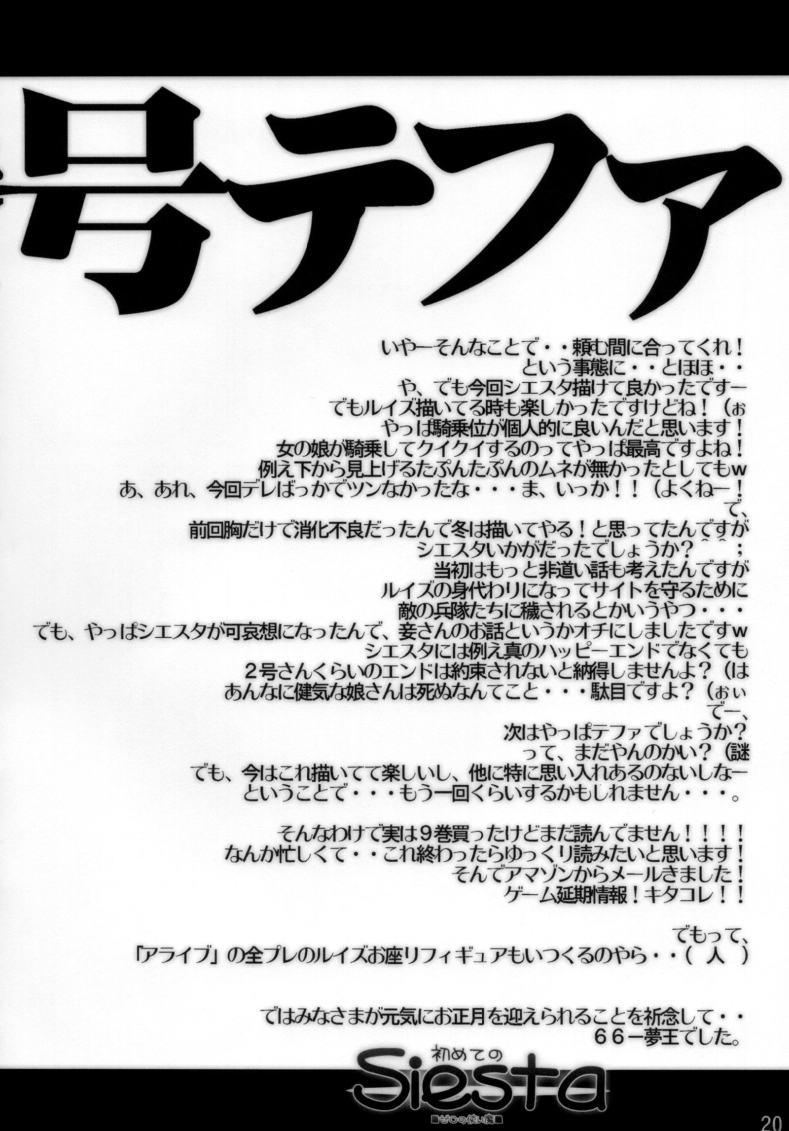 はじめのシエスタ