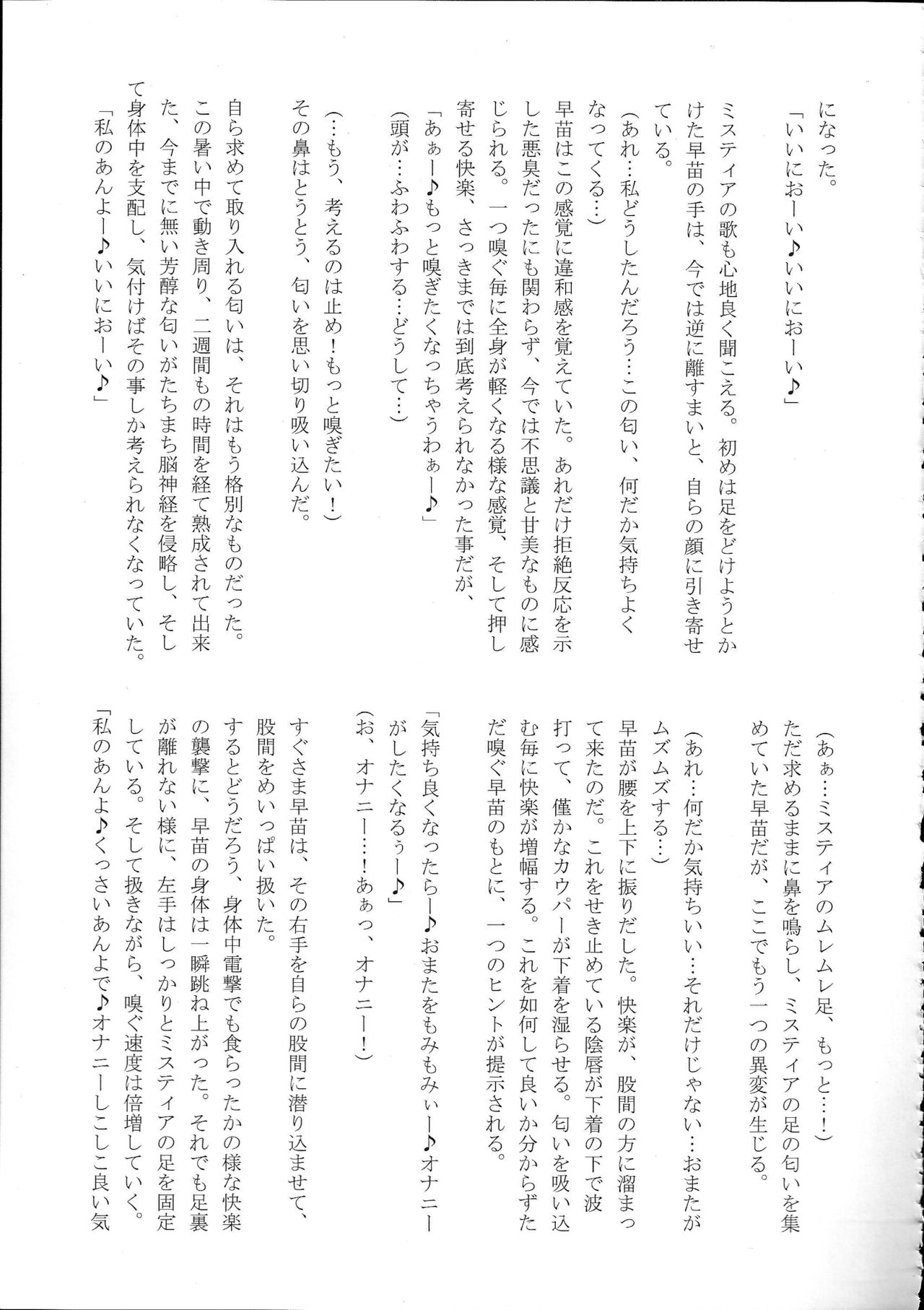 東方ニオイフェティ五堂〜乙女立の修芸〜