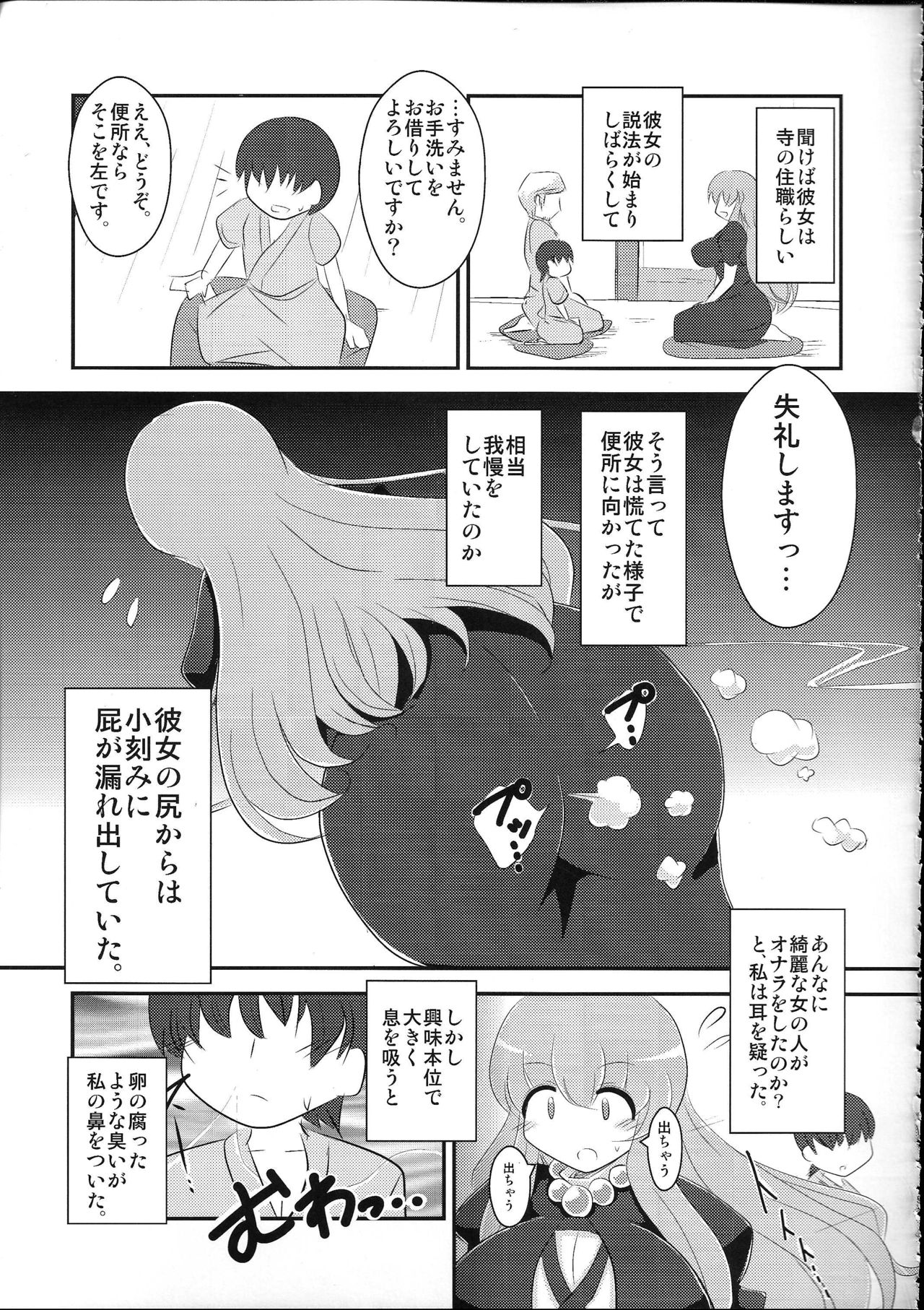 東方ニオイフェティ五堂〜乙女立の修芸〜