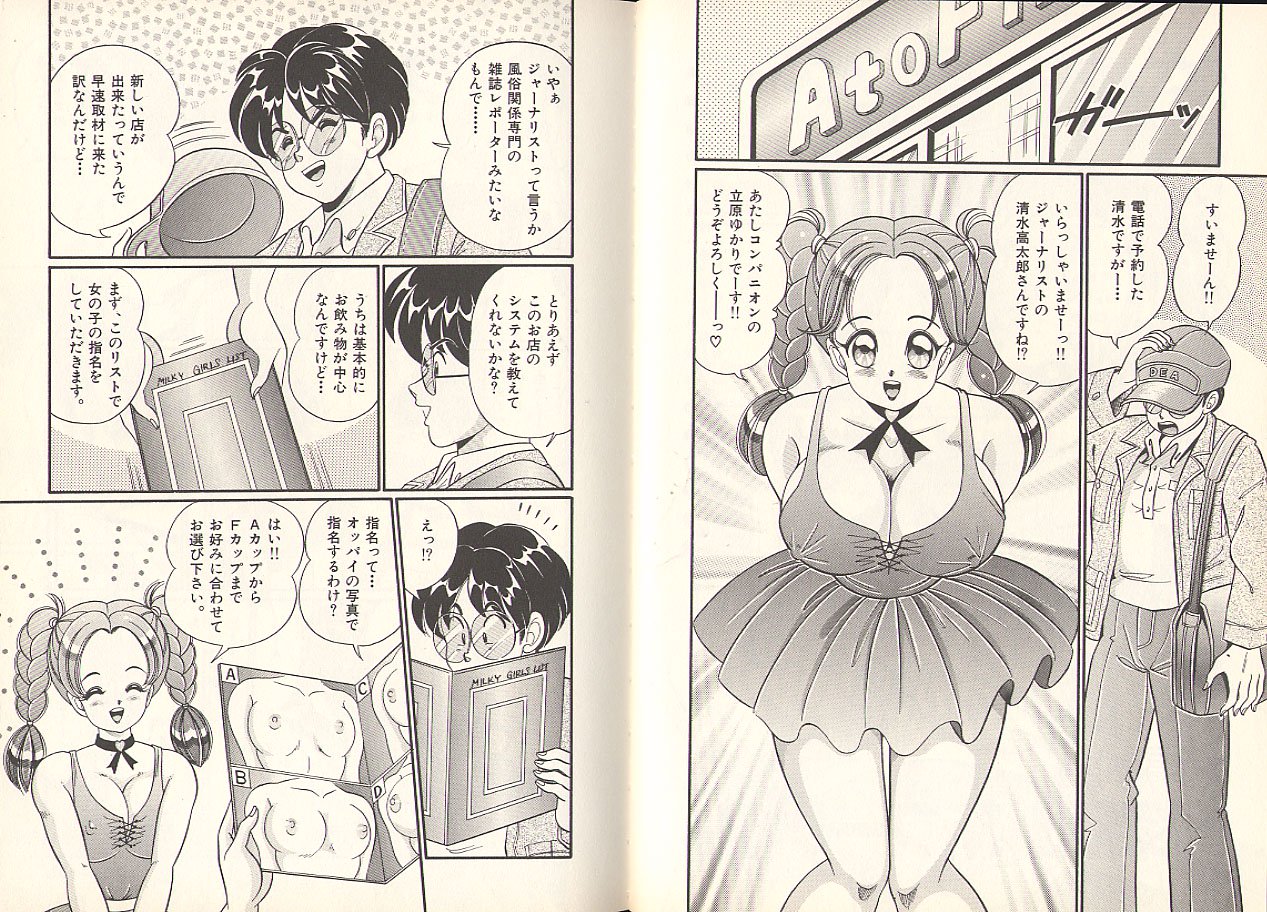 プルルン乙女白書3