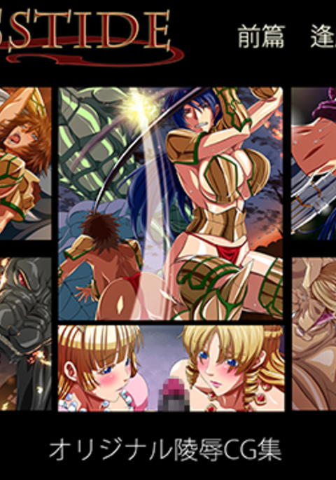 アビスタイドVol。 1：悪魔の時間