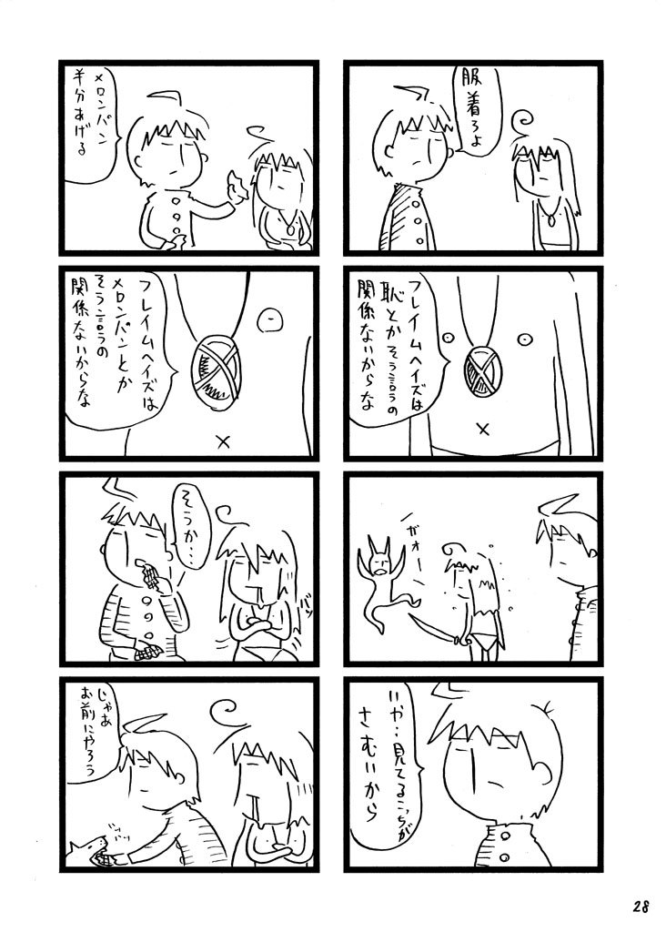 オレテキほのうれい
