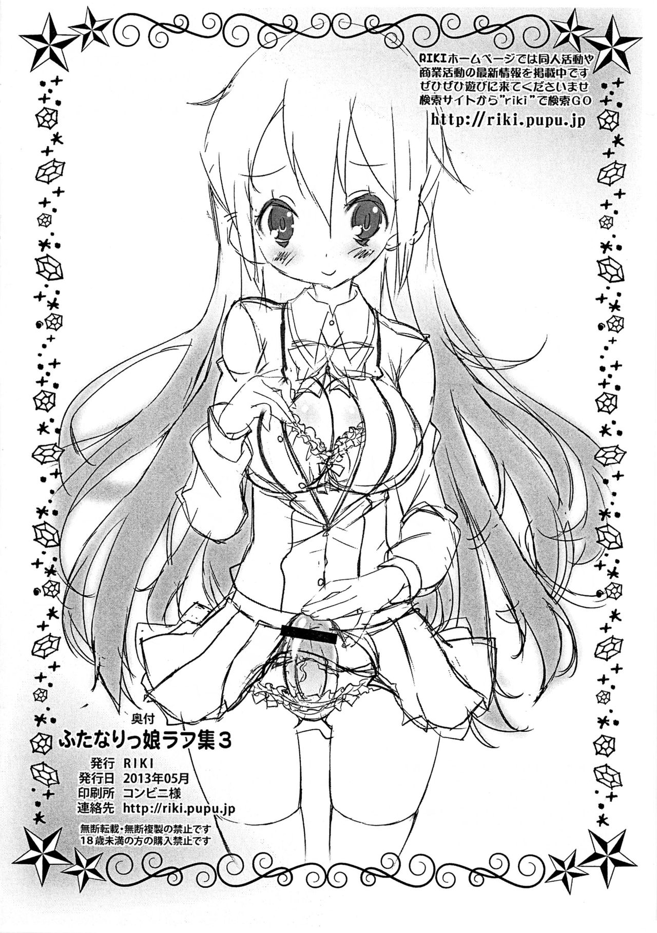 ふたなりっこラフコレクション3