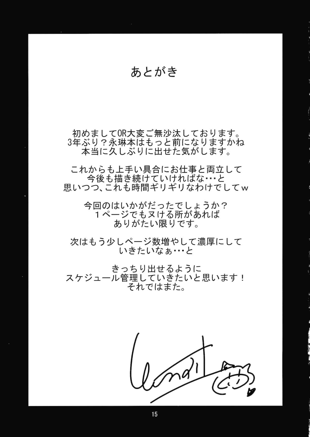 かんちのごほうび