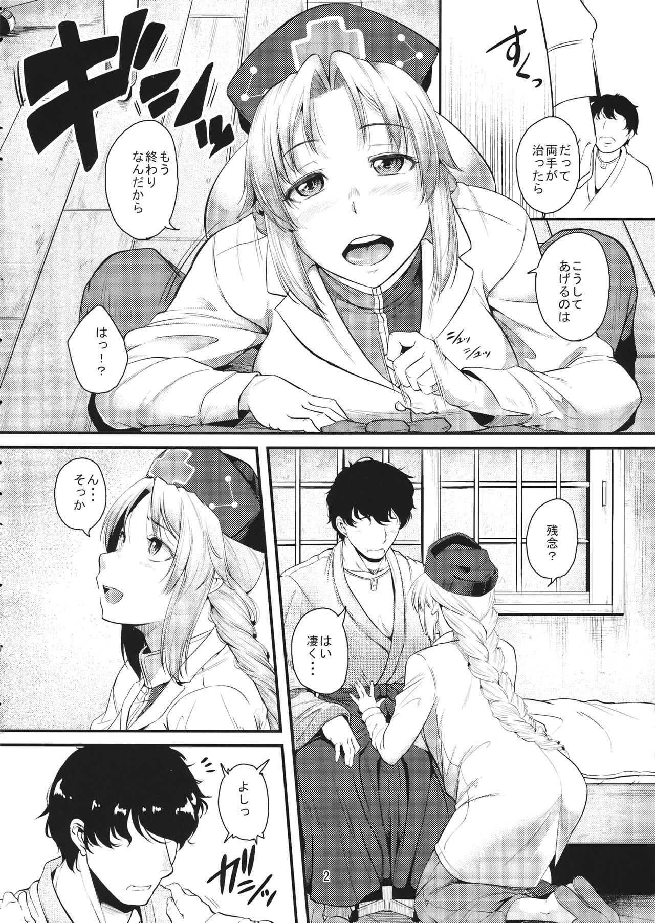 かんちのごほうび