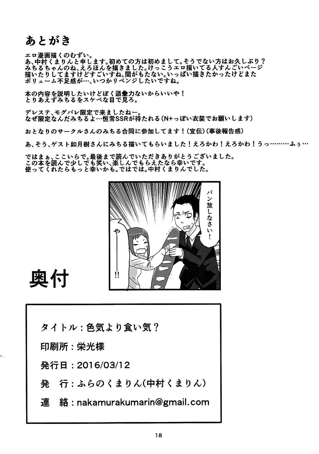 ふたなりInmaからReizokuDanshi