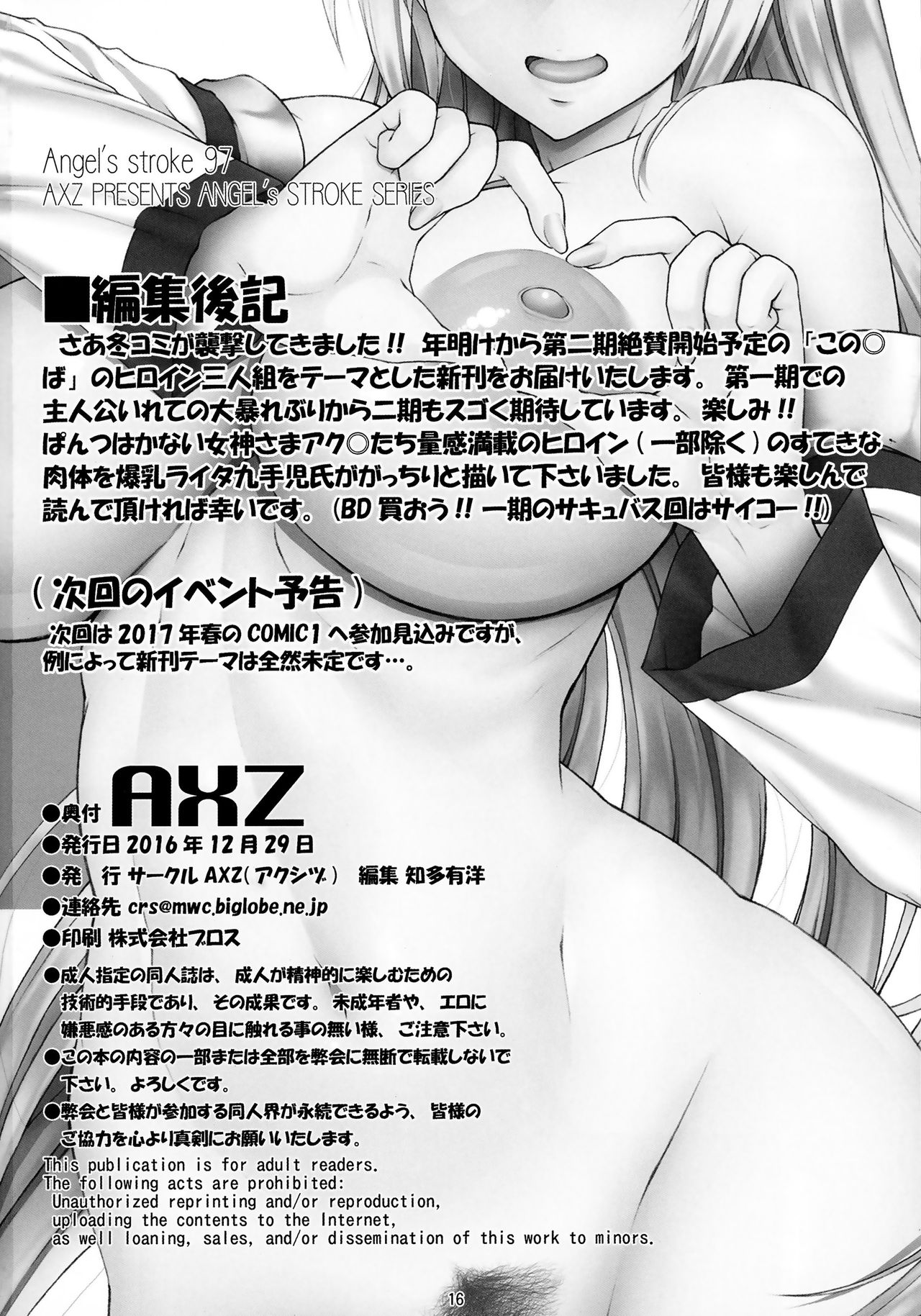 とりかごの狩野城02-諏訪湖編1