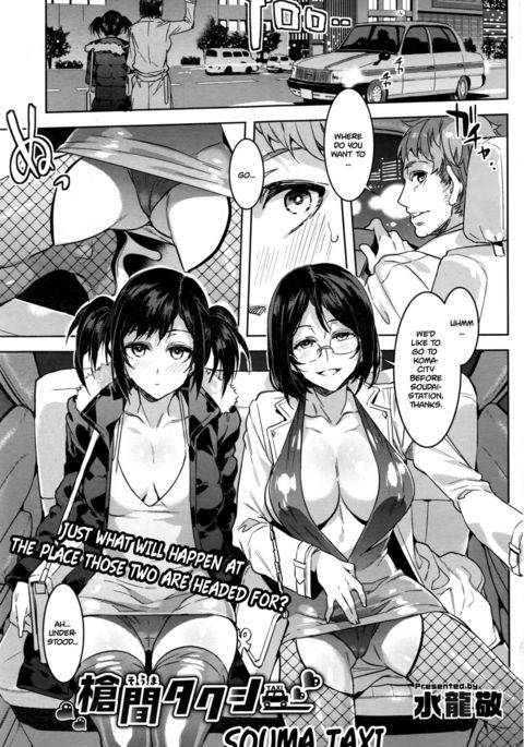 相馬タクシー{変ノ神}