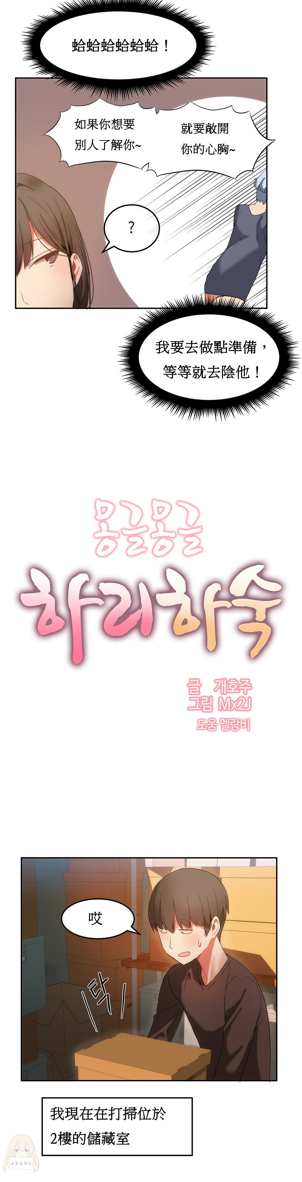 ハリのゴツゴツしたボードハウスCh。 0〜32【委員長個人漢化】