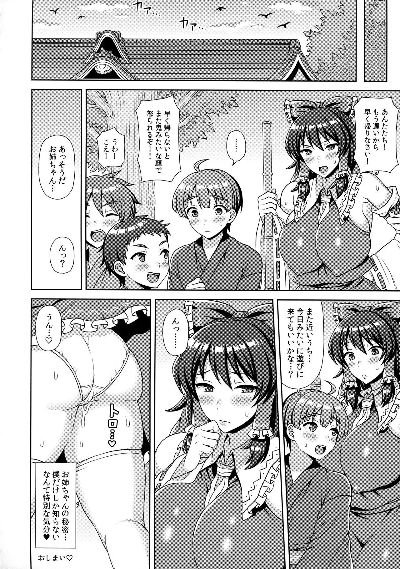 白嶺神社の助部巫女はおねだり城津