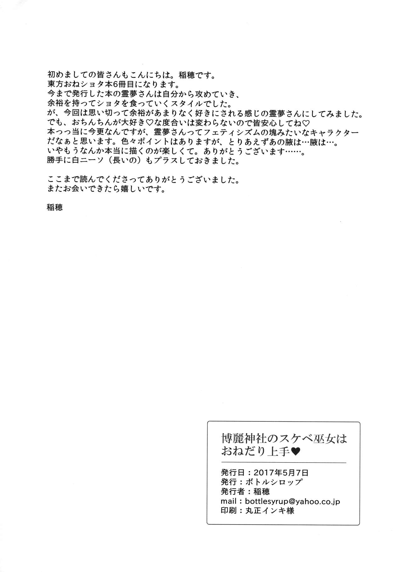 白嶺神社の助部巫女はおねだり城津