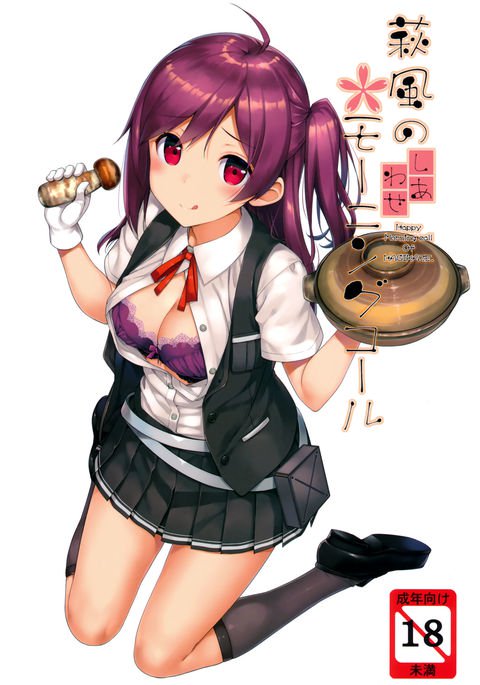 萩風のしわせモーニングコール