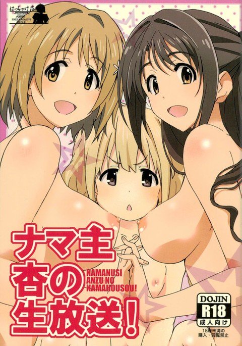 なまうしあんずのなまほそう！