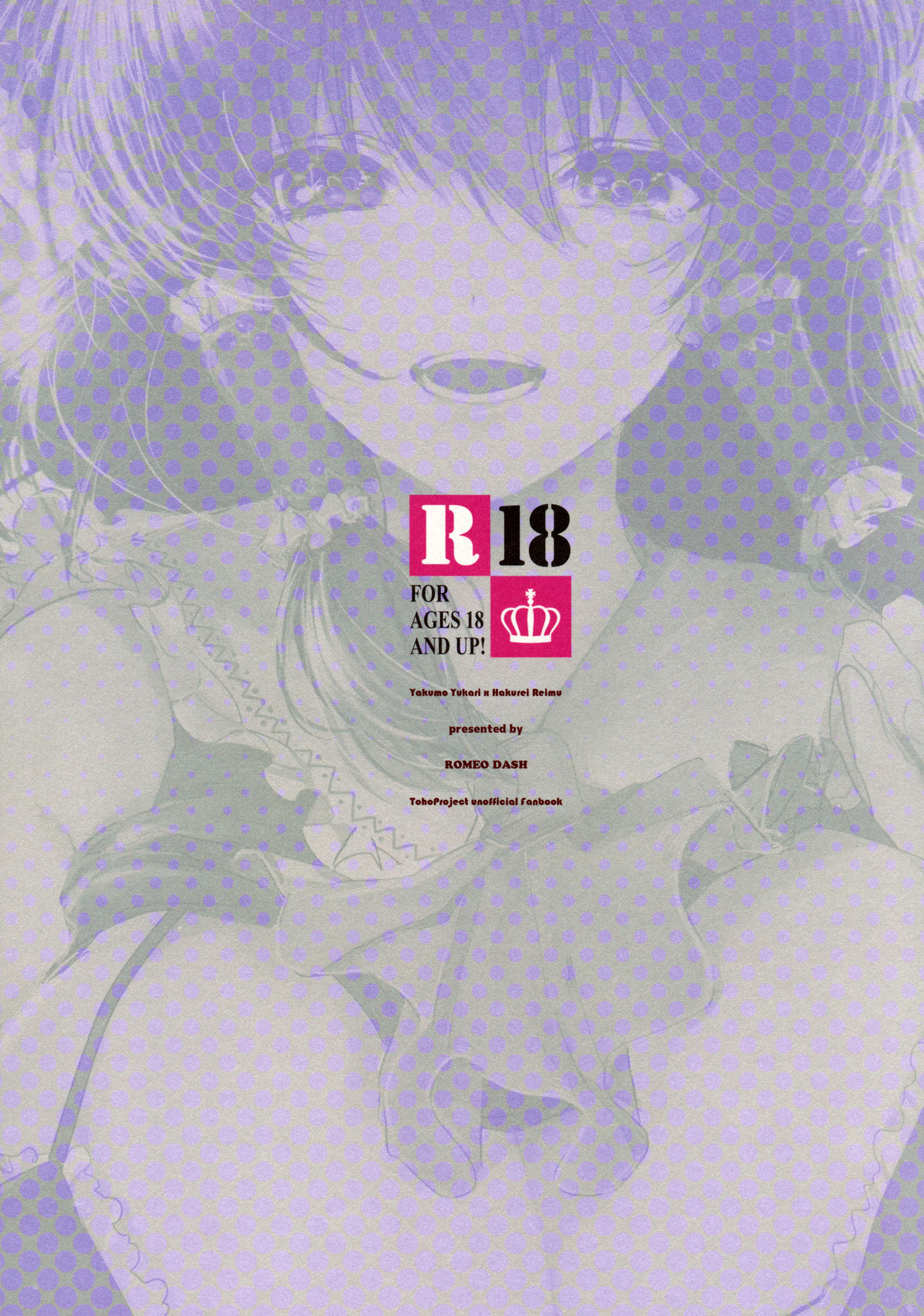 わたしのことが大スキな白霊の巫女