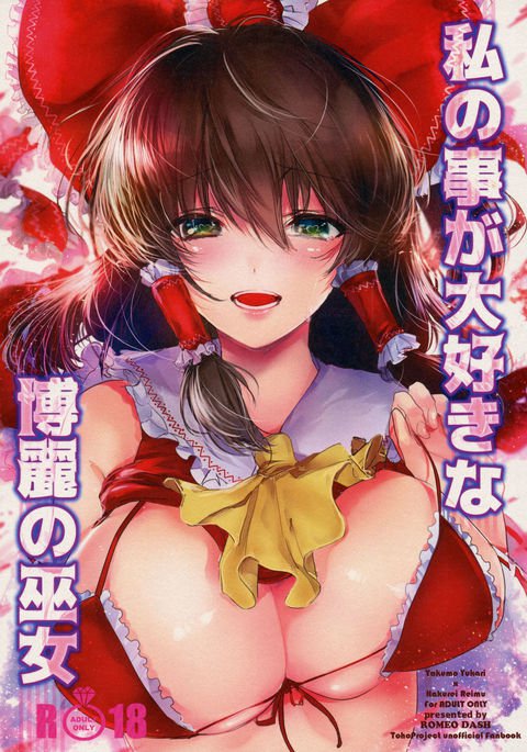 わたしのことが大スキな白霊の巫女