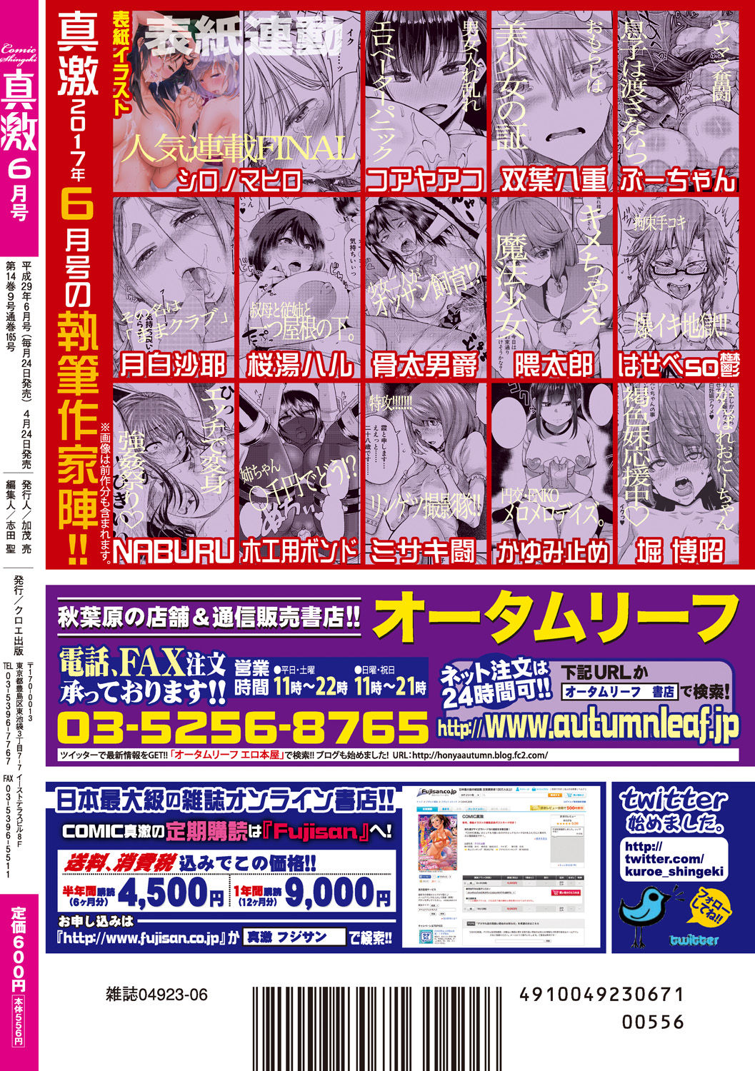 コミック進撃の巨人2017-06