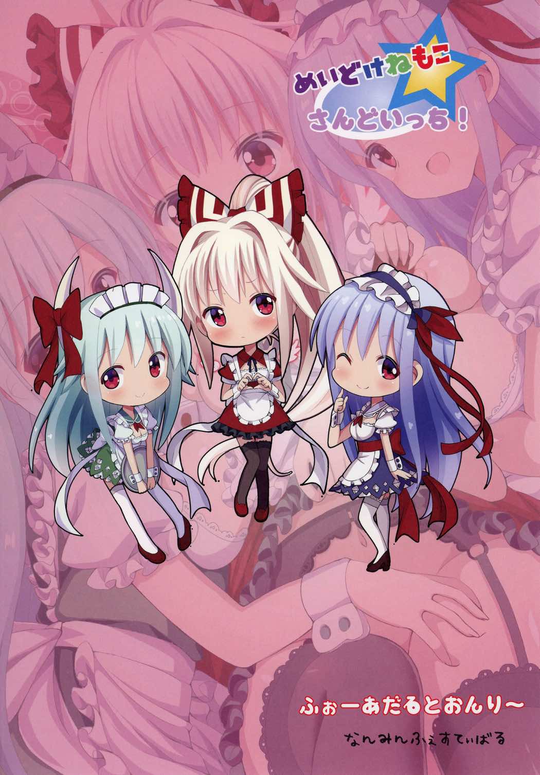 メイドケネモコサンドイッチ！