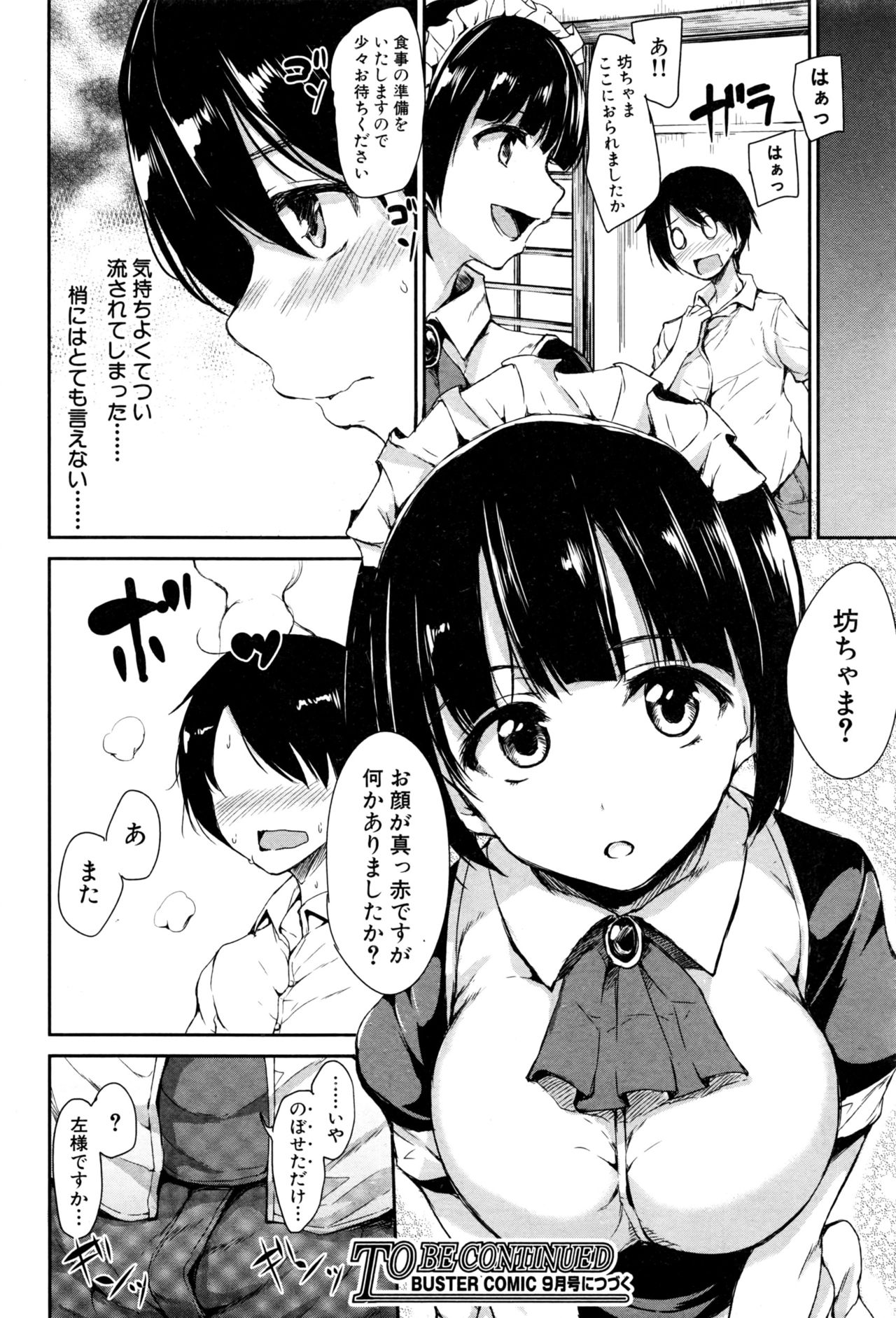 ふでおろ姉妹Ch.1-2