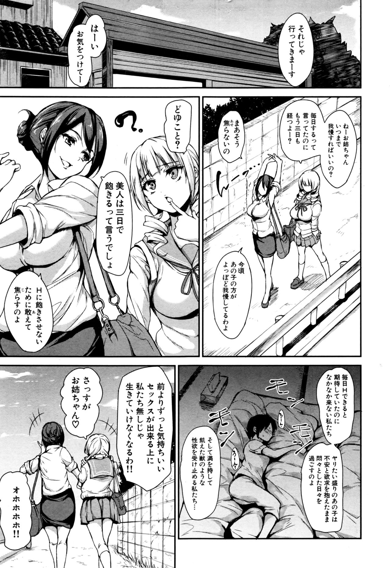 ふでおろ姉妹Ch.1-2