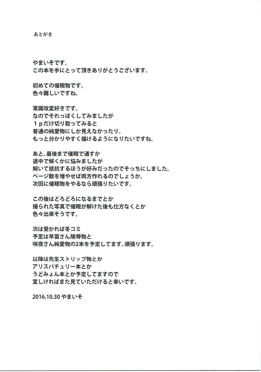 サイミン海変しゃめいまる