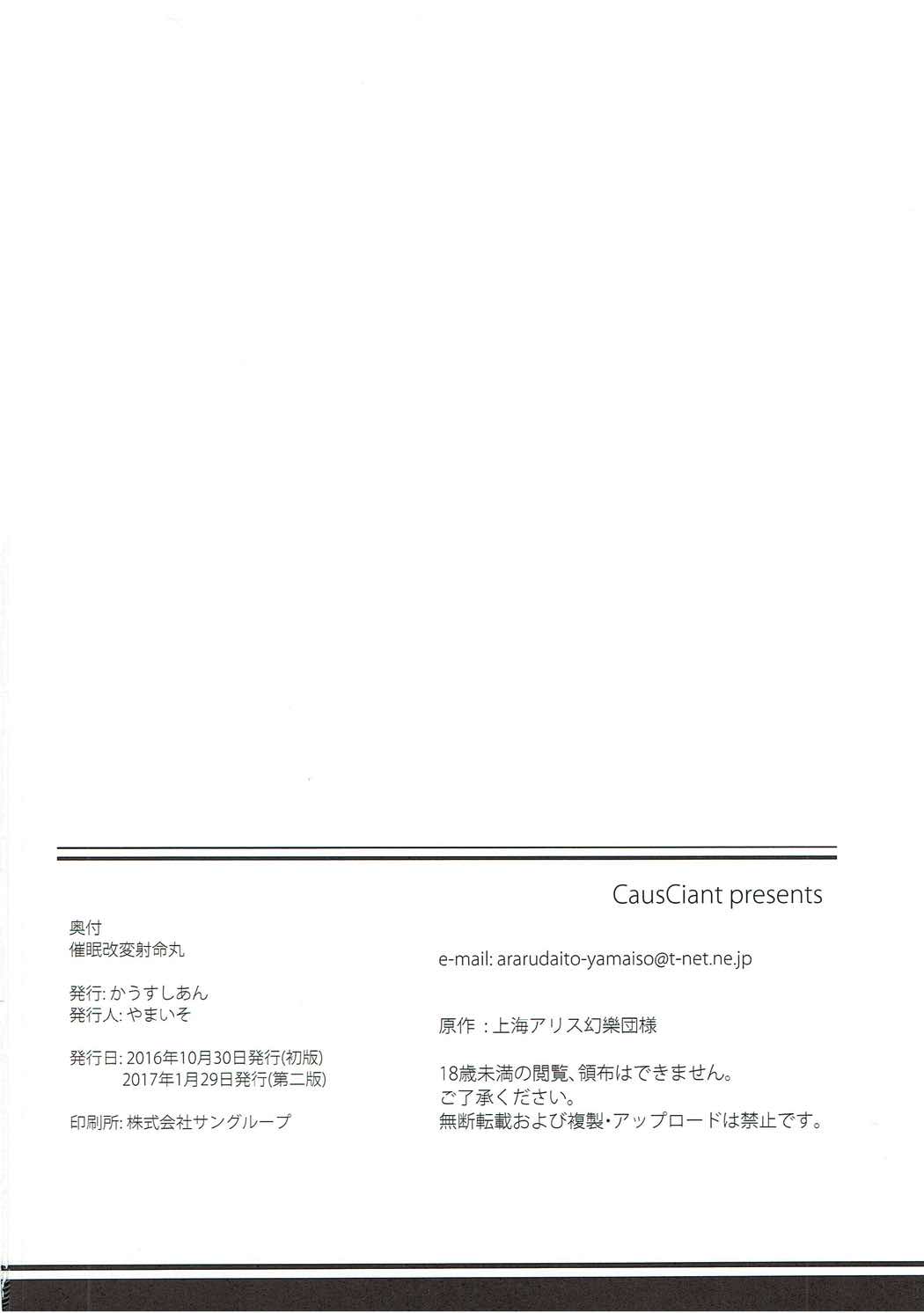 サイミン海変しゃめいまる