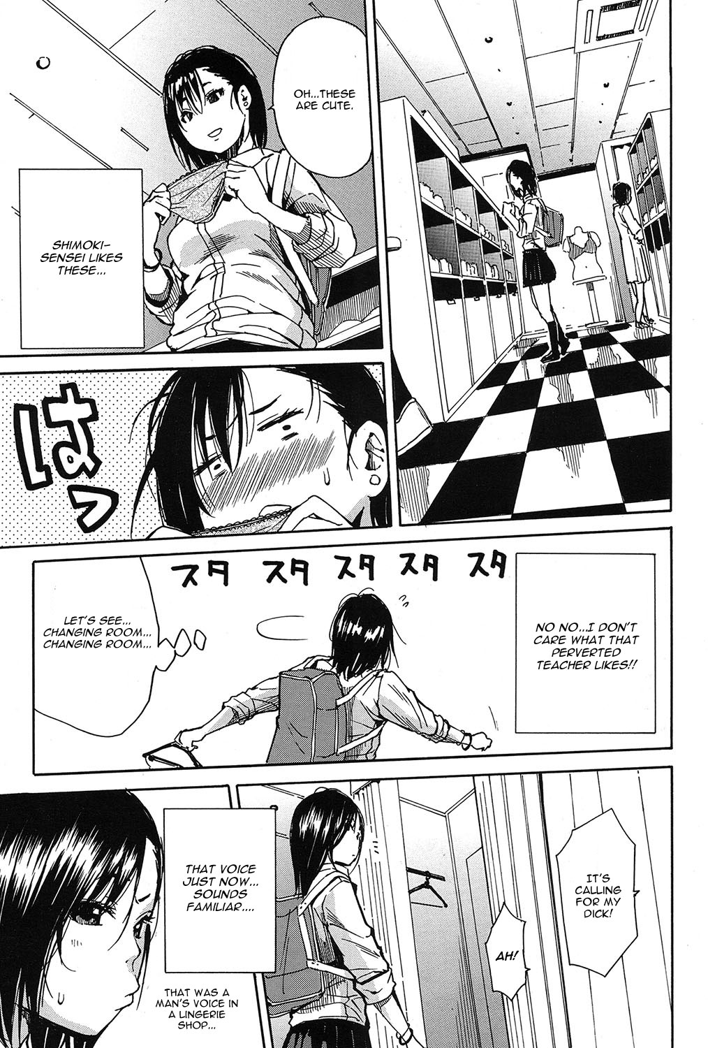 しょうこれ〜ランジェリーショップ編〜