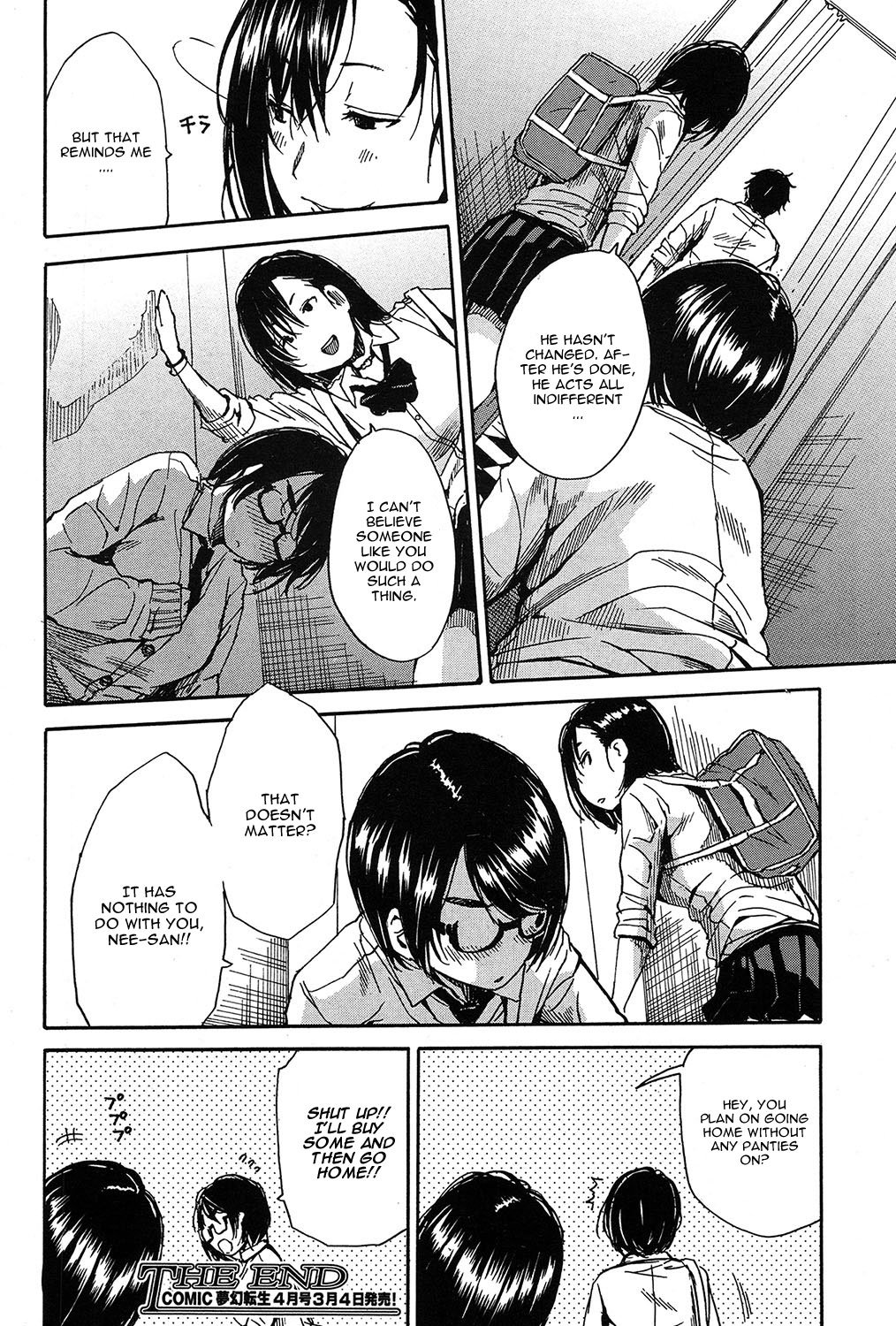 しょうこれ〜ランジェリーショップ編〜