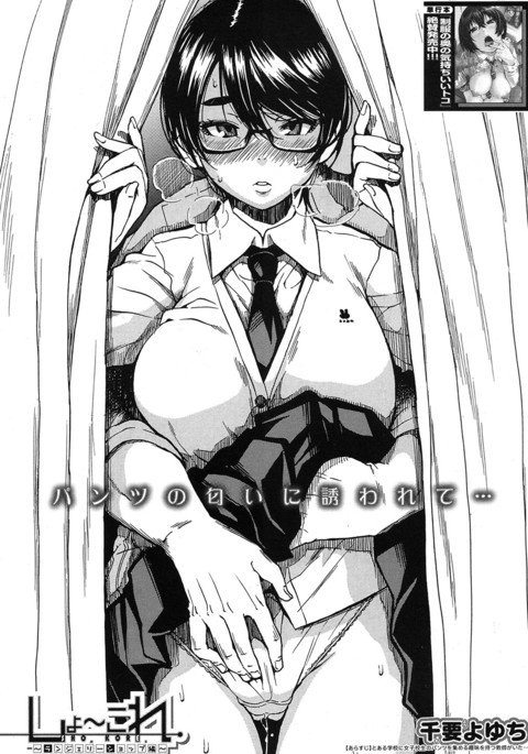 しょうこれ〜ランジェリーショップ編〜