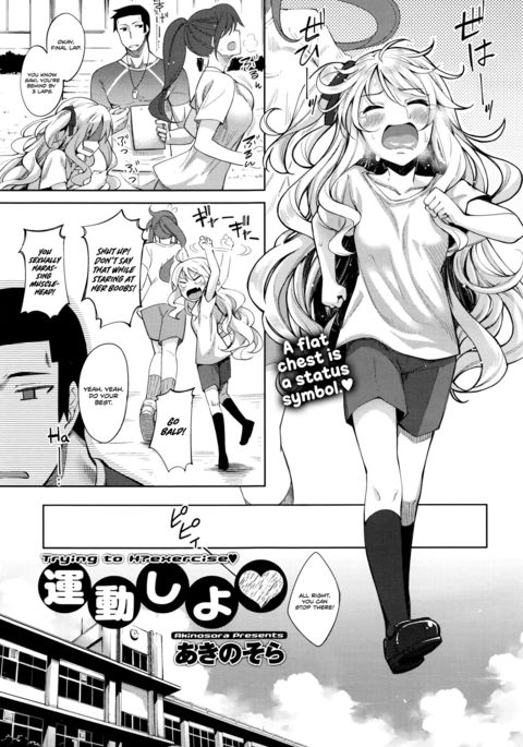 Undou Shiyo-H？exercise♥をしようとしています