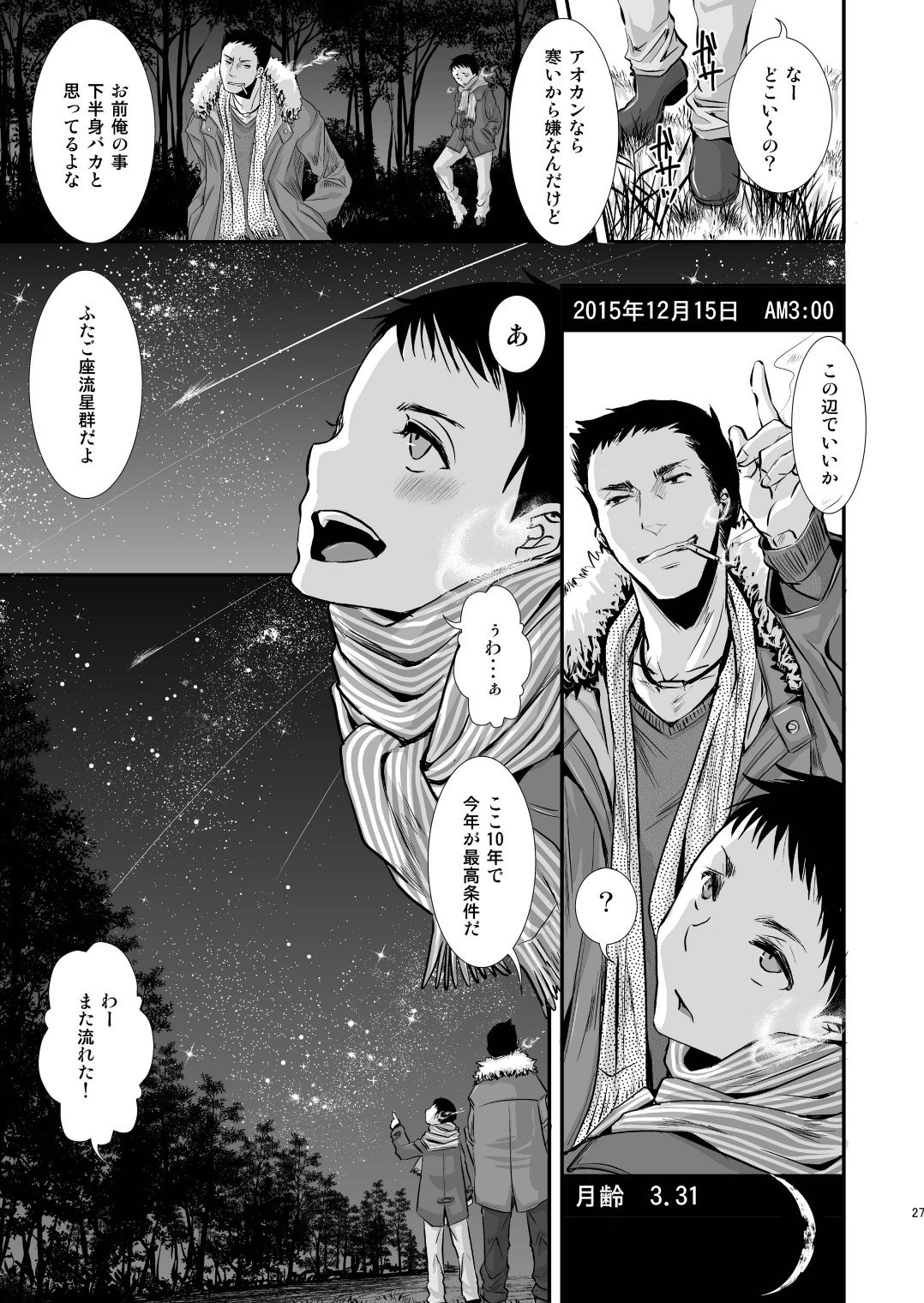 大人のおもちゃ-智也の場合-